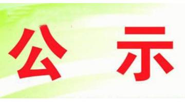 天津市河西區陳塘科技商務區規劃F18及X3地塊場地治理修復服務項目治理與修復方案公示